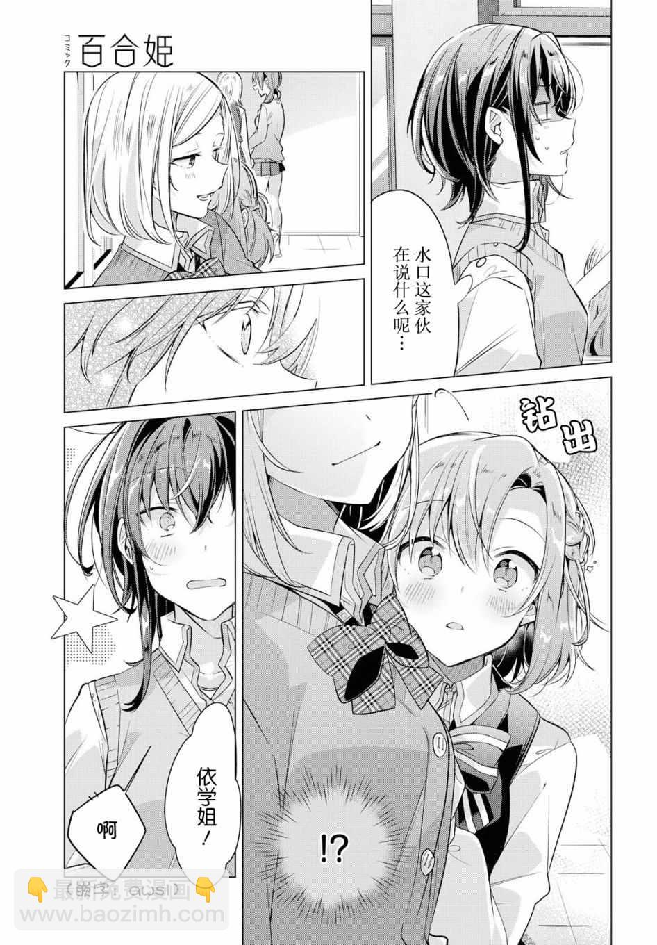 《恋语轻唱》4 雨天，在教室。 第6页