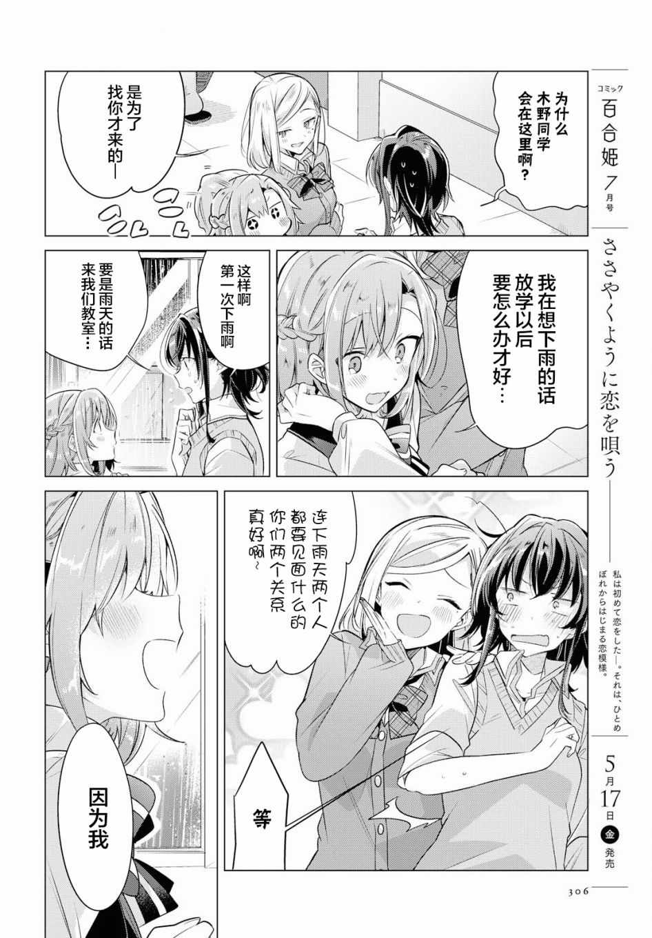 《恋语轻唱》4 雨天，在教室。 第7页