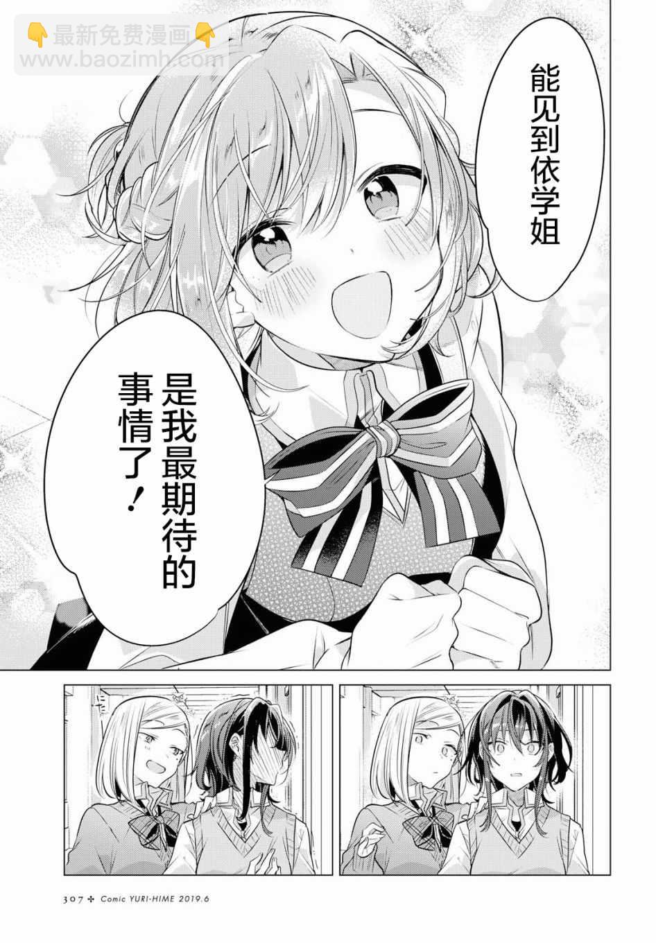 《恋语轻唱》4 雨天，在教室。 第8页