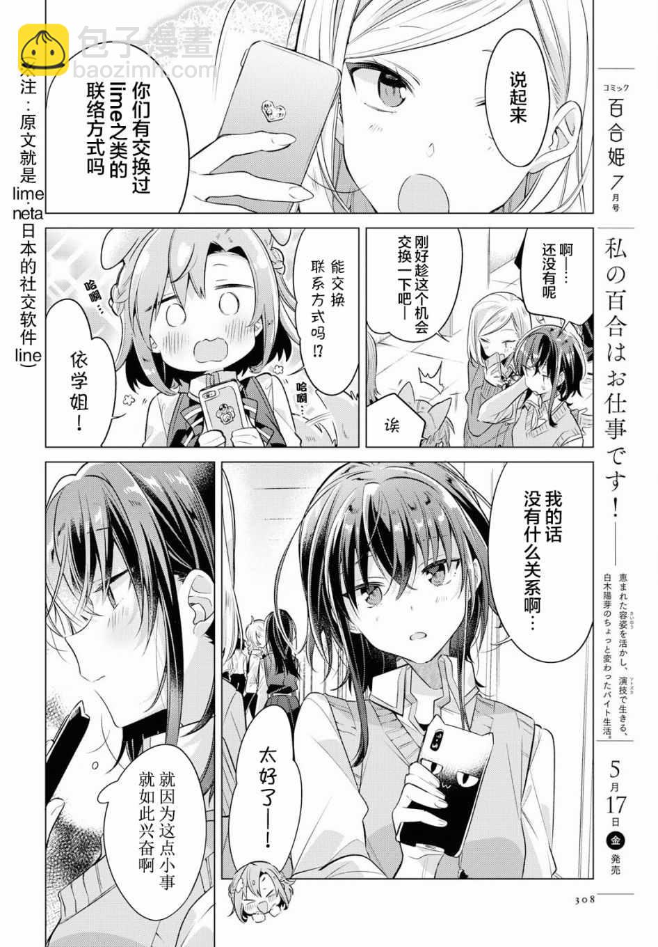 《恋语轻唱》4 雨天，在教室。 第9页