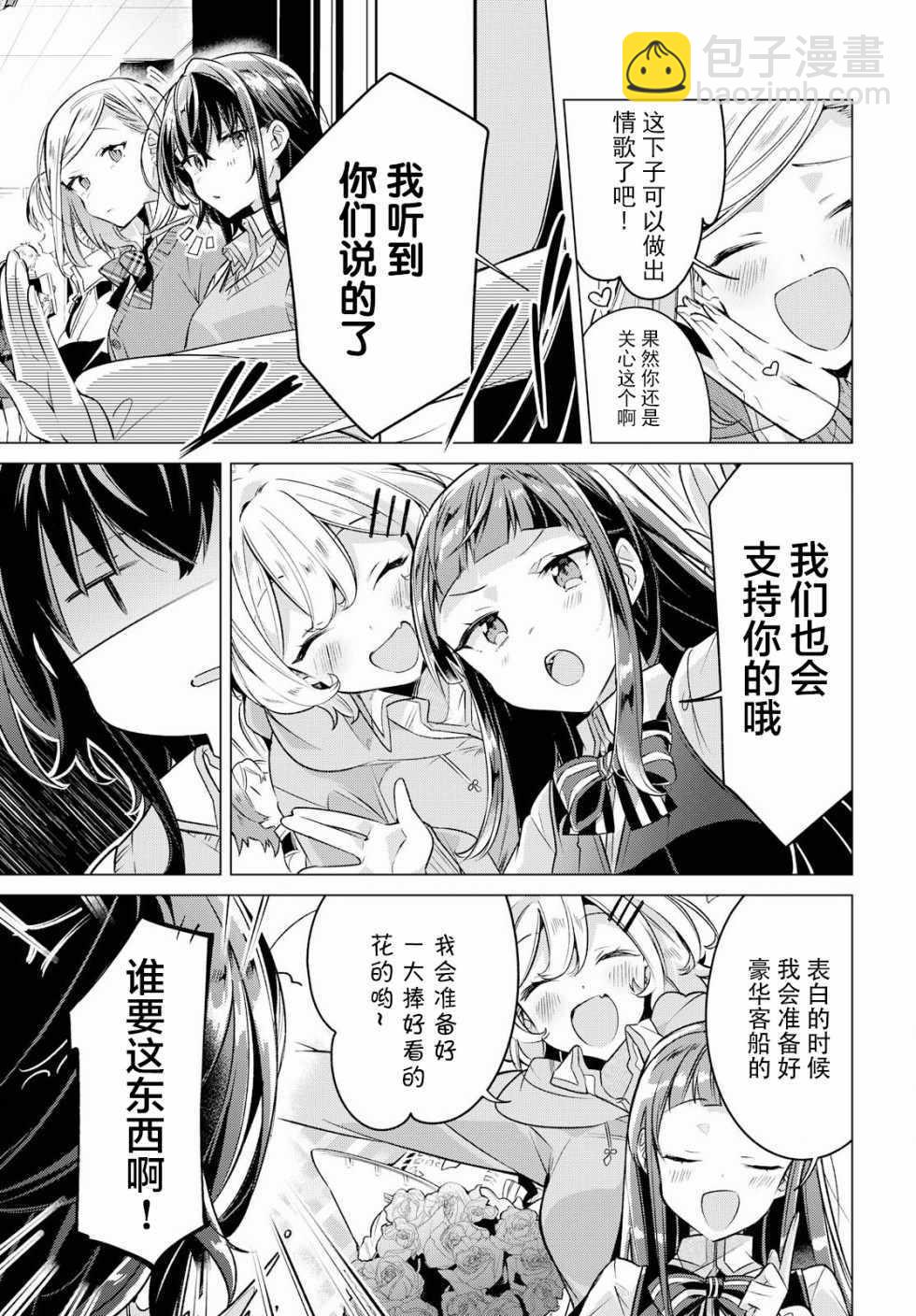 《恋语轻唱》3 放学后，二人世界。 第10页
