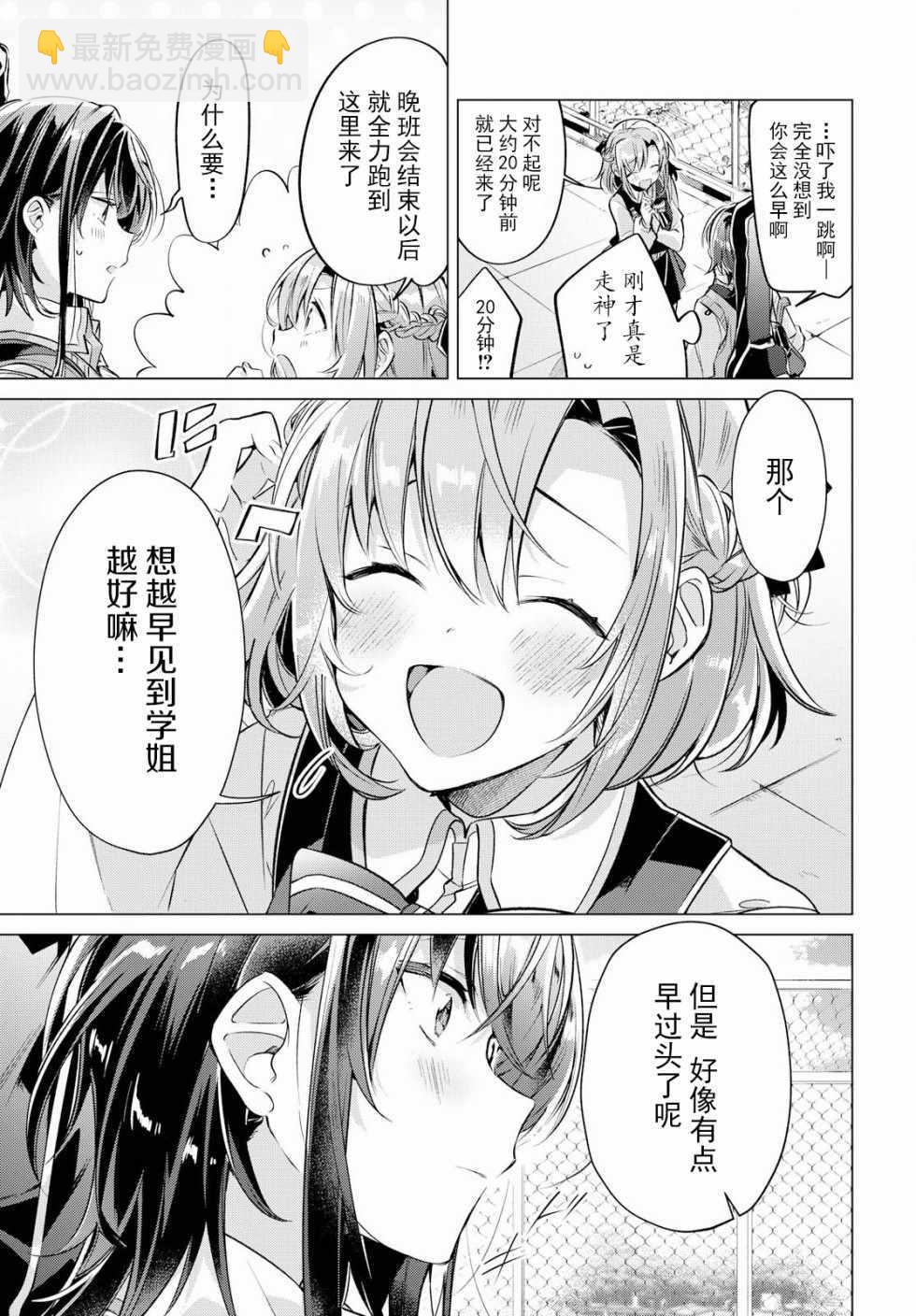 《恋语轻唱》3 放学后，二人世界。 第12页