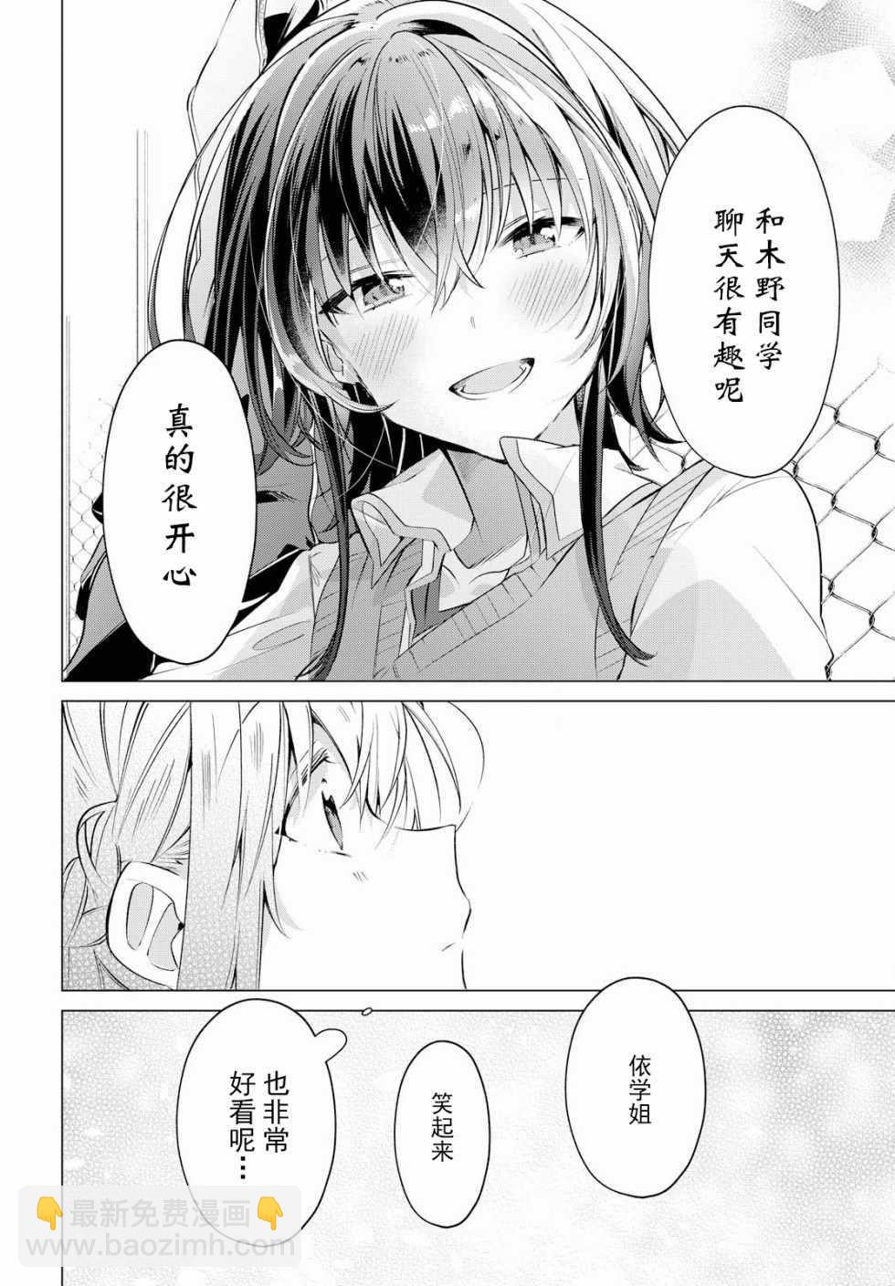 《恋语轻唱》3 放学后，二人世界。 第15页