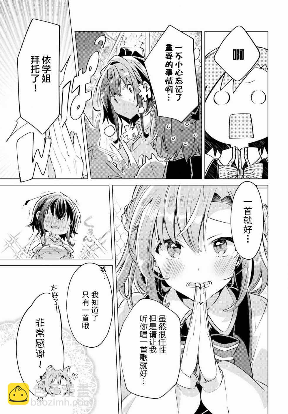 《恋语轻唱》3 放学后，二人世界。 第16页