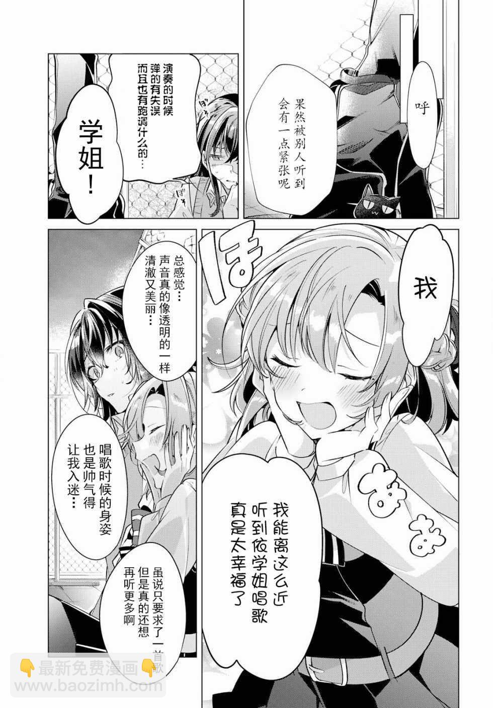 《恋语轻唱》3 放学后，二人世界。 第18页