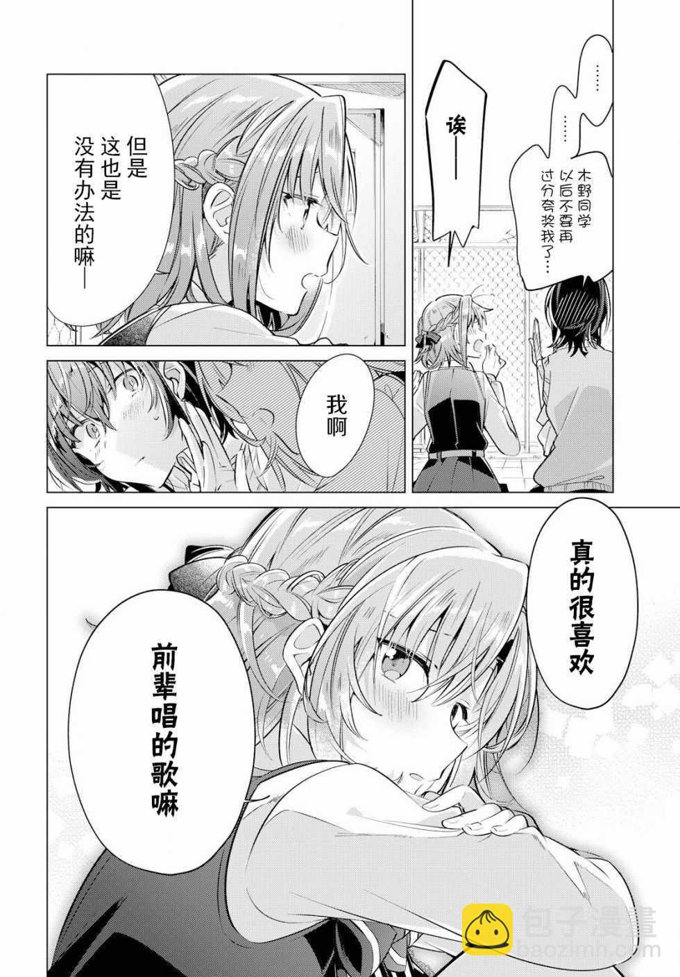《恋语轻唱》3 放学后，二人世界。 第19页