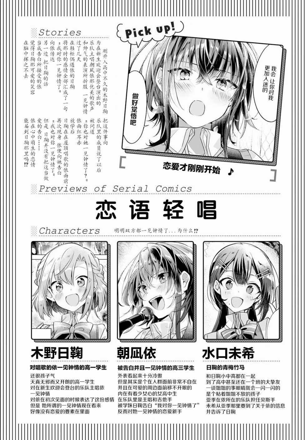 《恋语轻唱》3 放学后，二人世界。 第1页