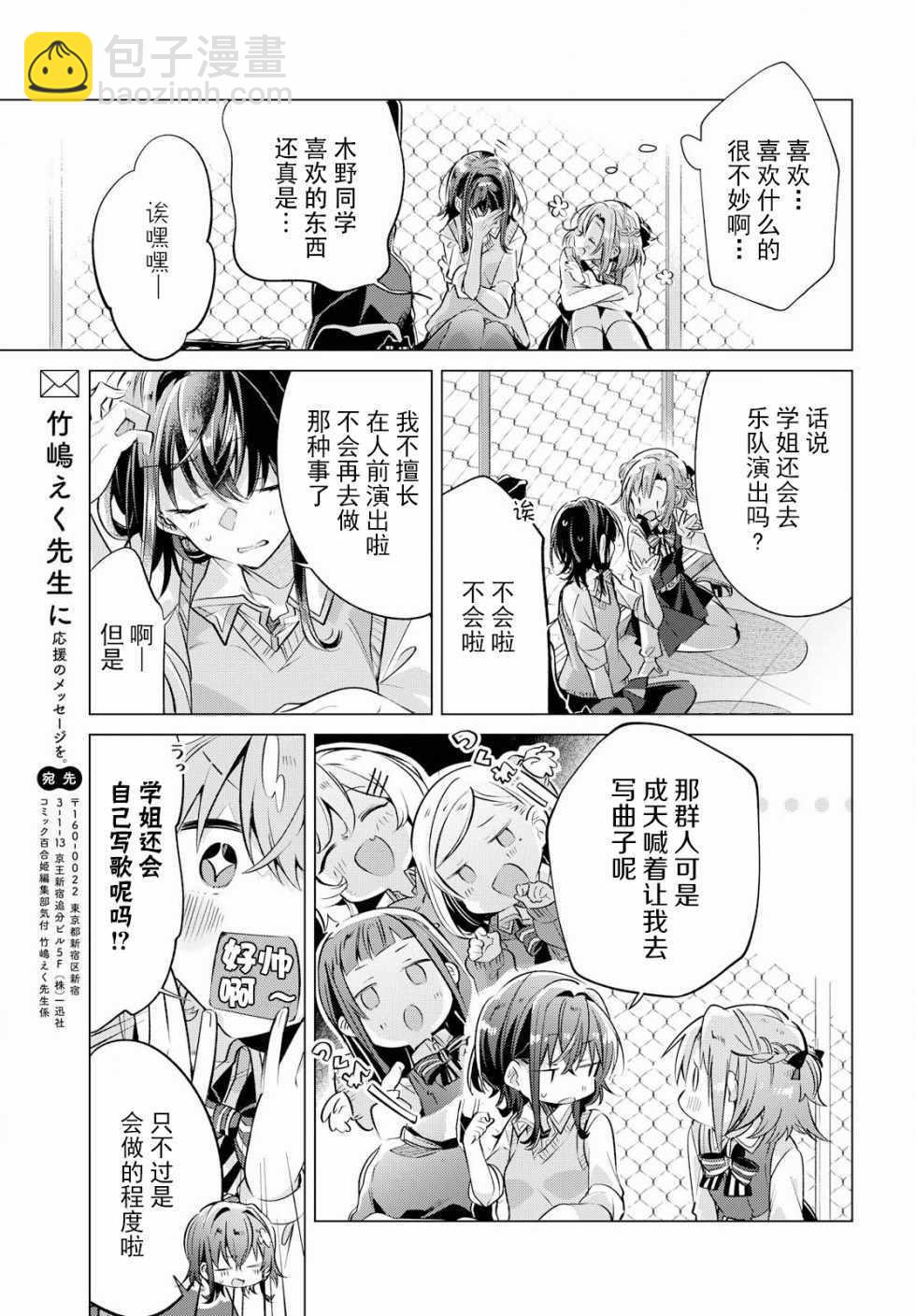 《恋语轻唱》3 放学后，二人世界。 第20页