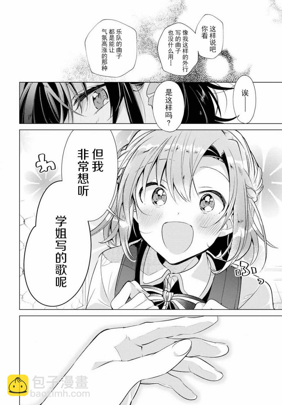 《恋语轻唱》3 放学后，二人世界。 第21页