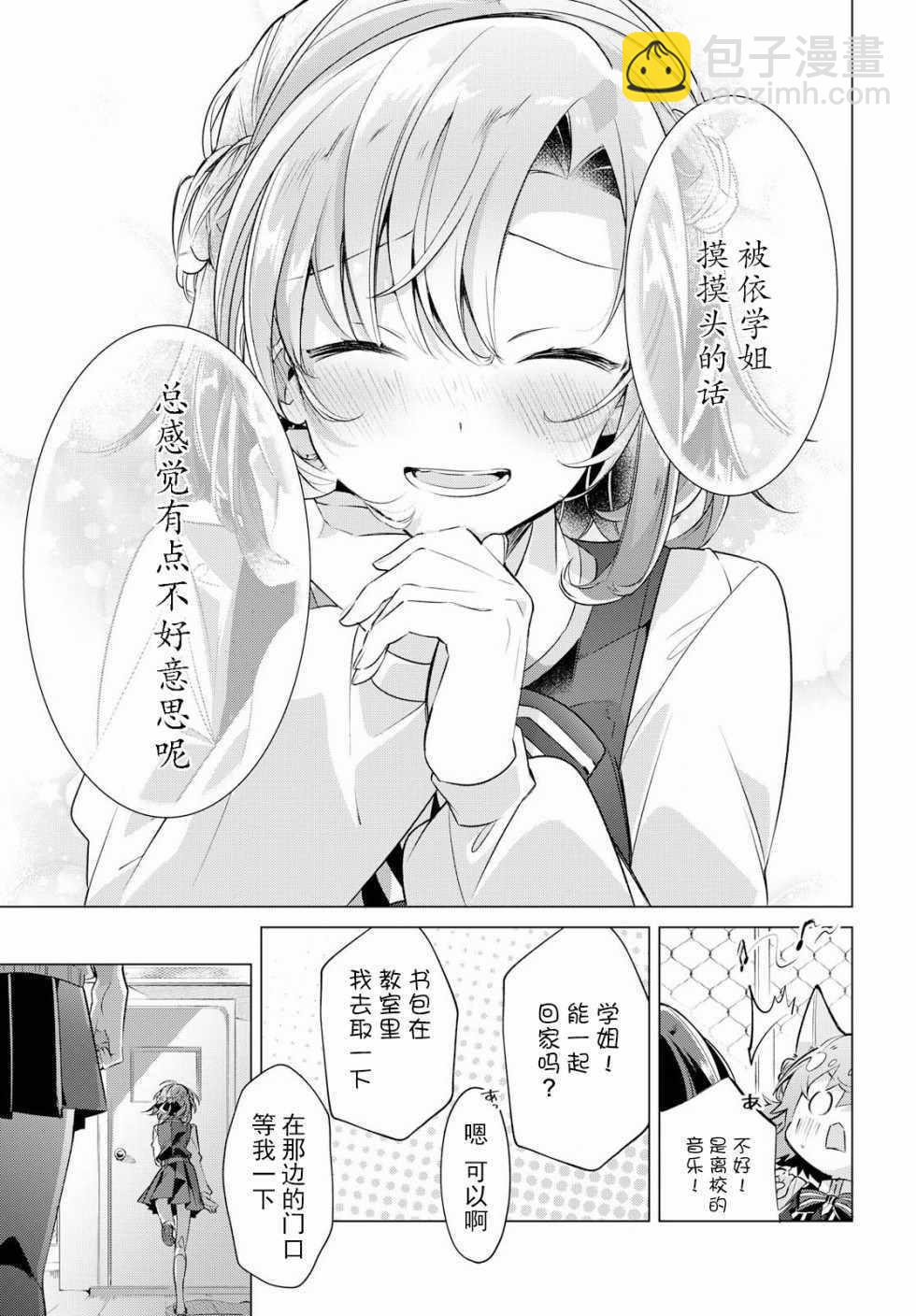 《恋语轻唱》3 放学后，二人世界。 第24页