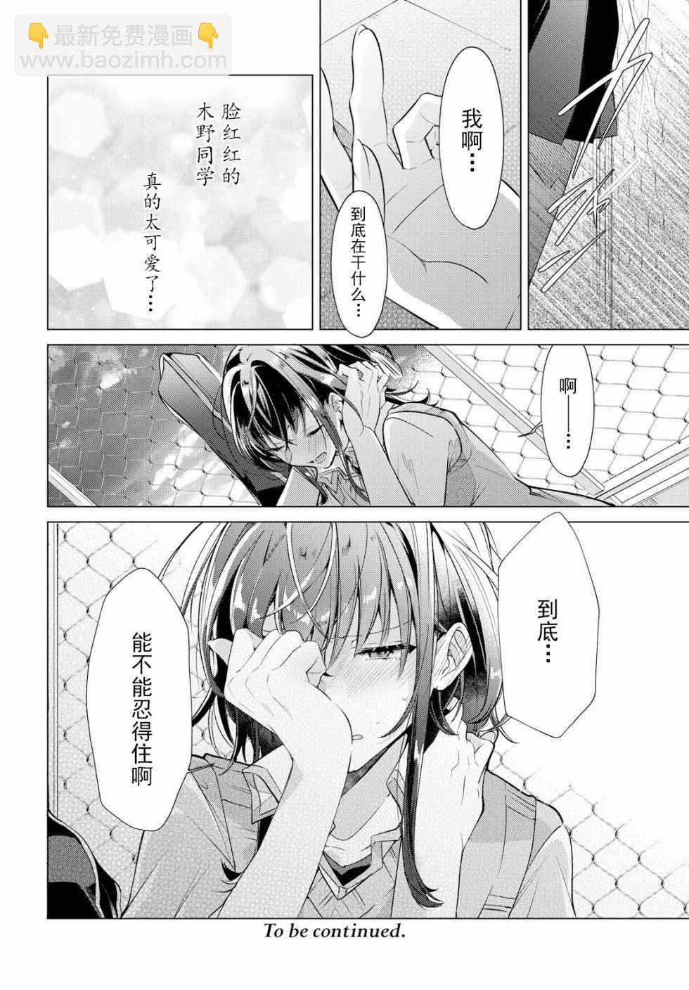 《恋语轻唱》3 放学后，二人世界。 第25页