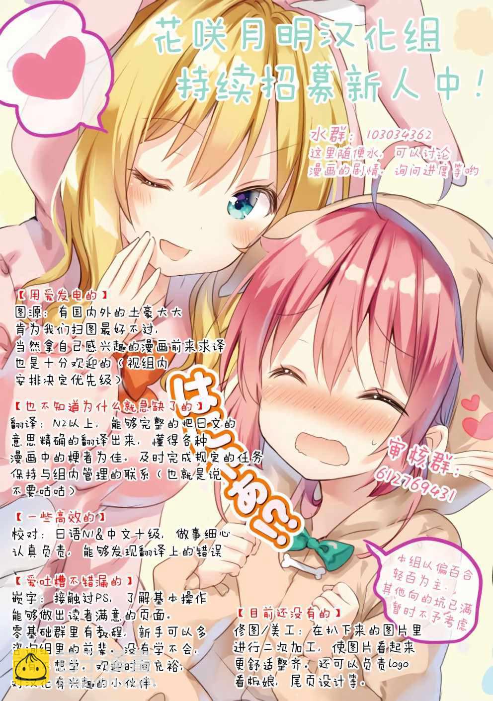 《恋语轻唱》3 放学后，二人世界。 第29页