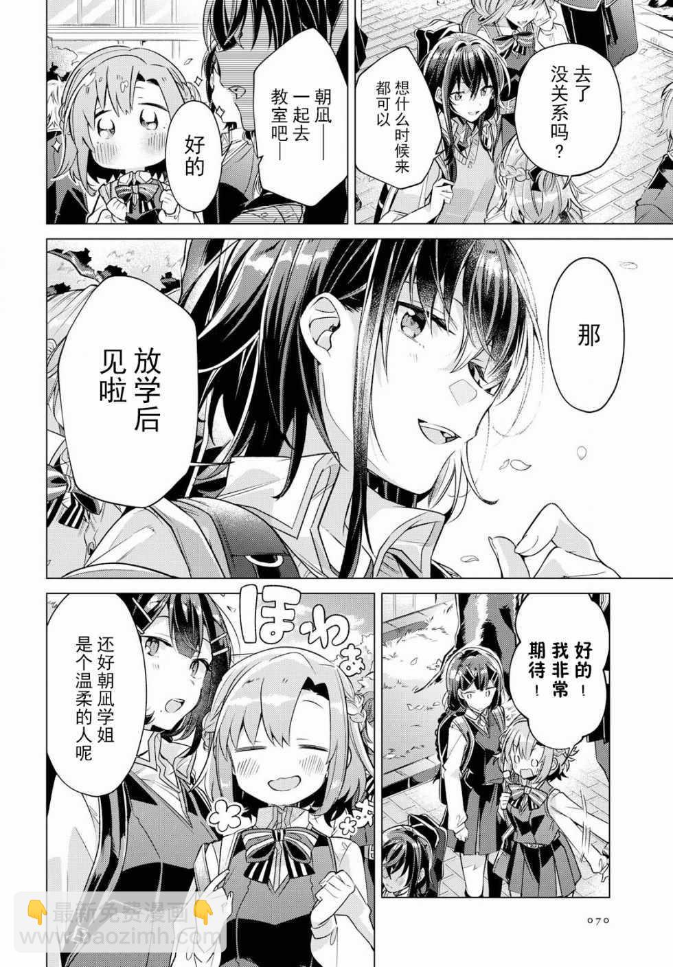 《恋语轻唱》3 放学后，二人世界。 第5页