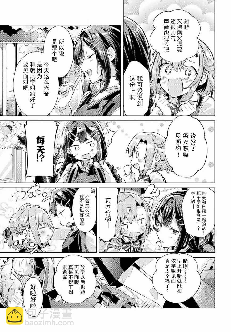 《恋语轻唱》3 放学后，二人世界。 第6页