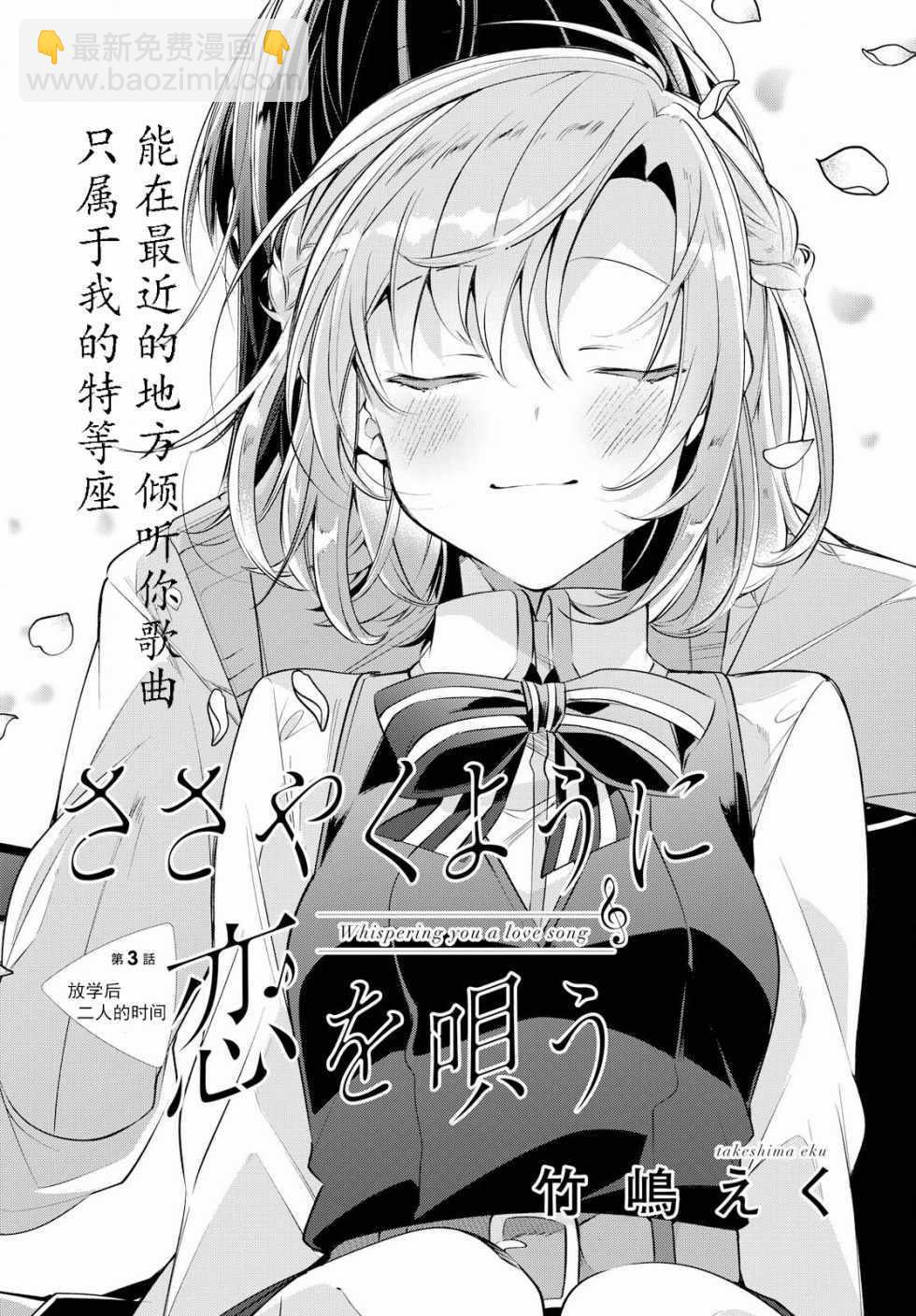 《恋语轻唱》3 放学后，二人世界。 第7页