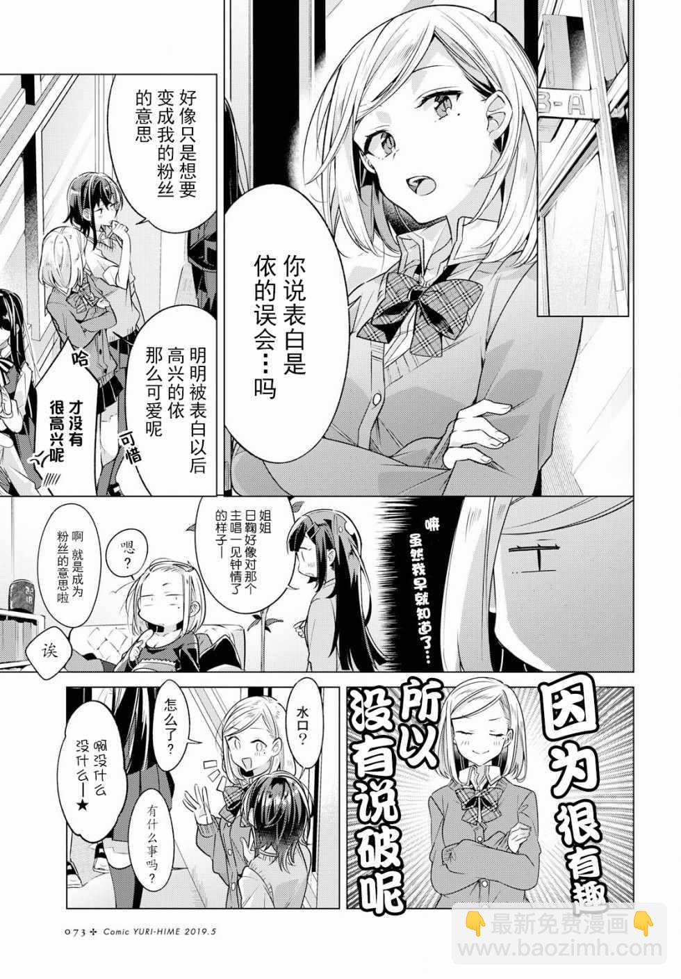 《恋语轻唱》3 放学后，二人世界。 第8页