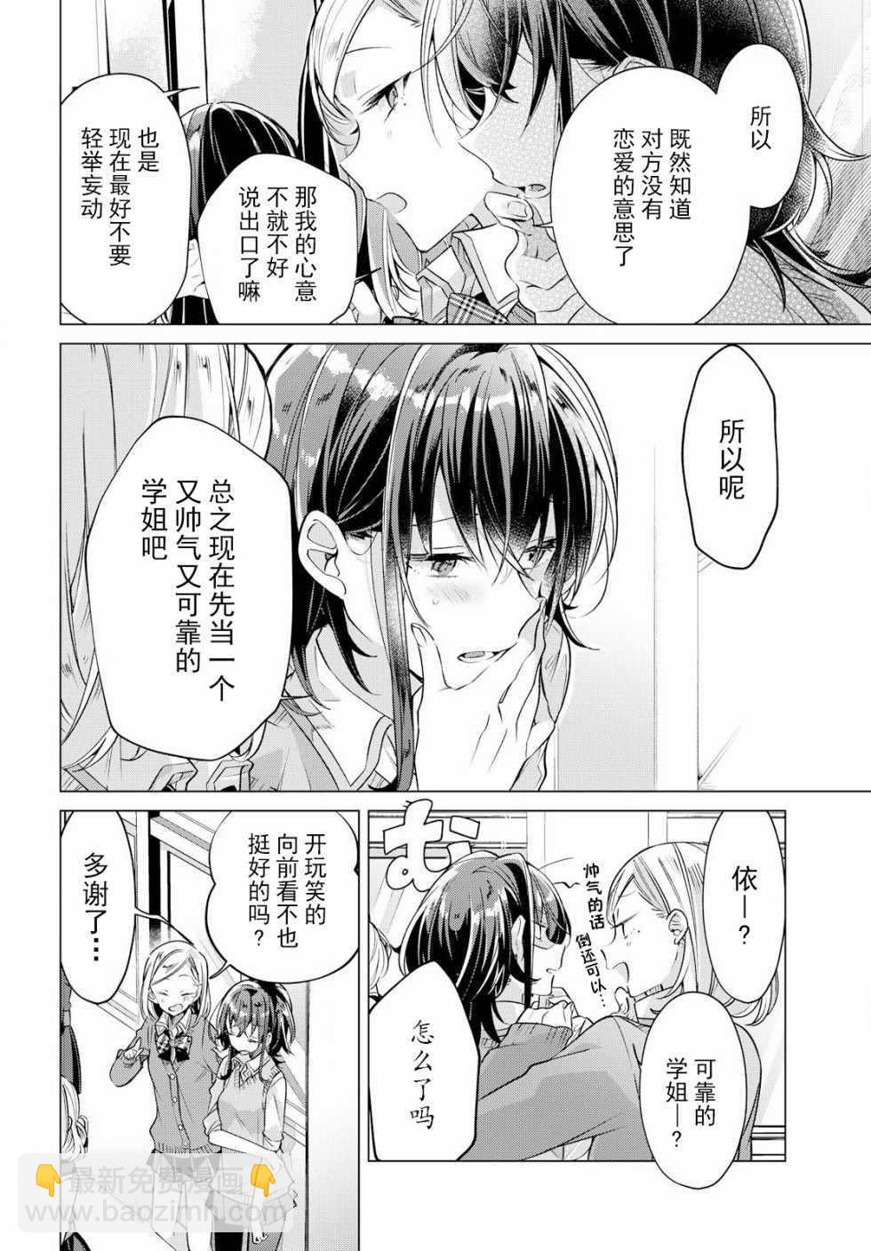 《恋语轻唱》3 放学后，二人世界。 第9页