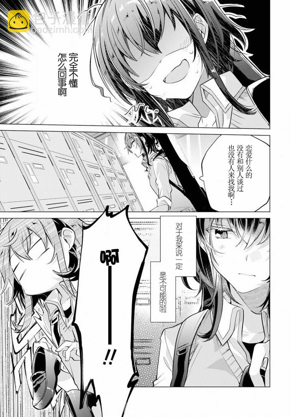 《恋语轻唱》2 初恋，樱花，学妹。 第10页