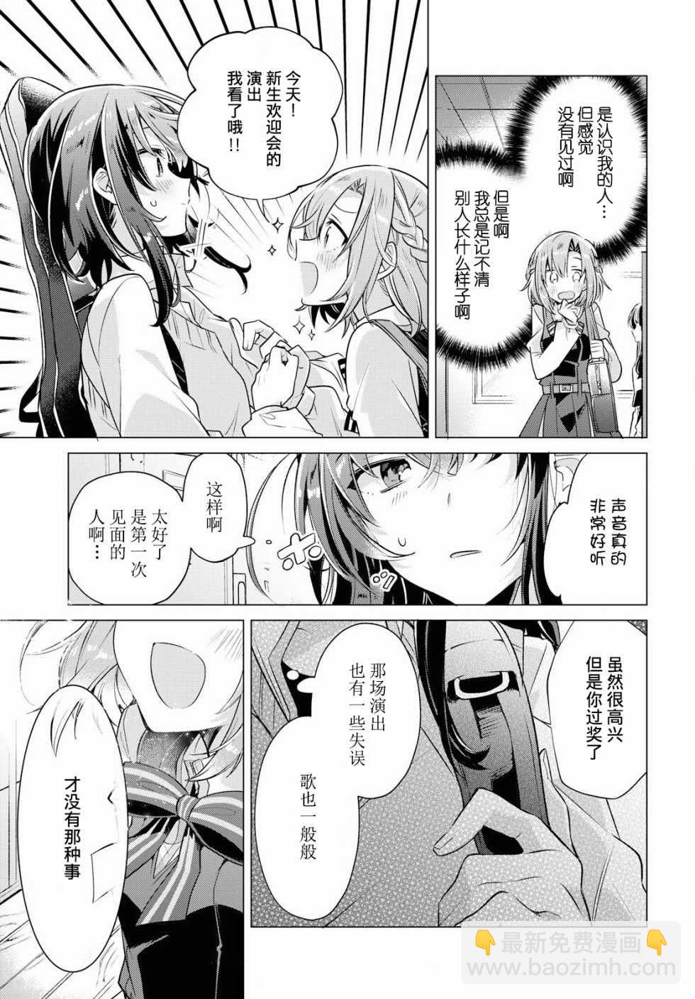 《恋语轻唱》2 初恋，樱花，学妹。 第12页