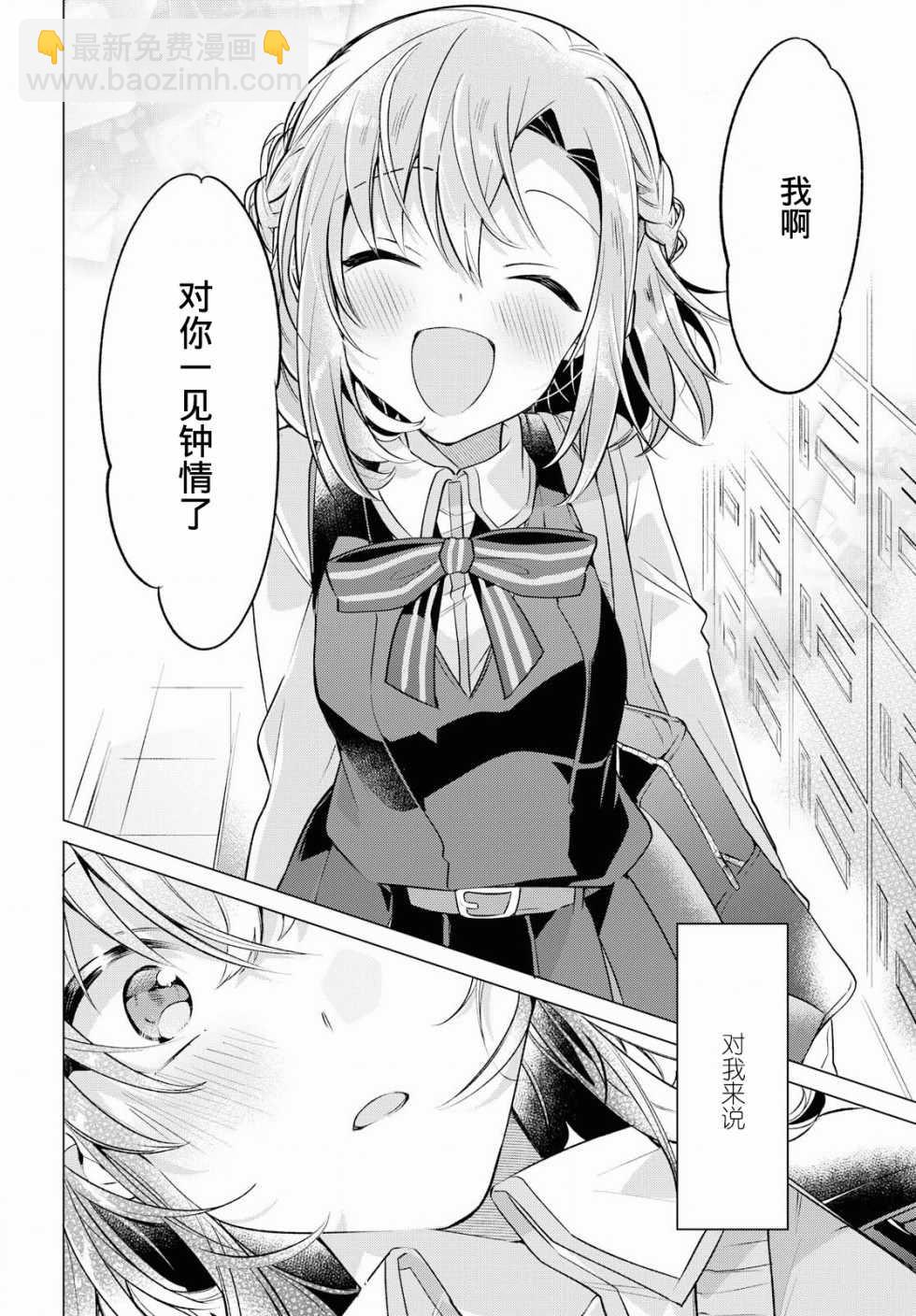 《恋语轻唱》2 初恋，樱花，学妹。 第13页