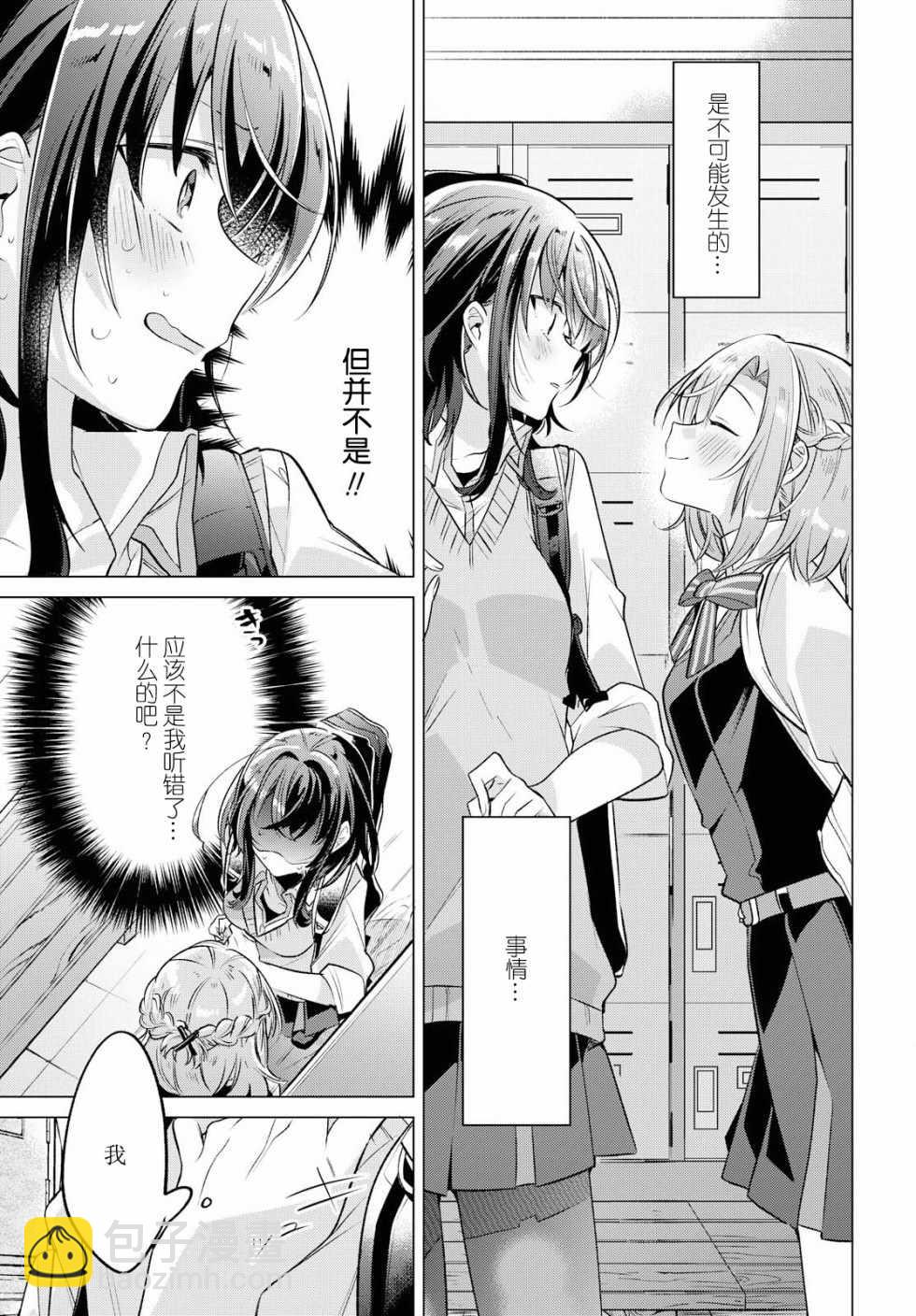 《恋语轻唱》2 初恋，樱花，学妹。 第14页