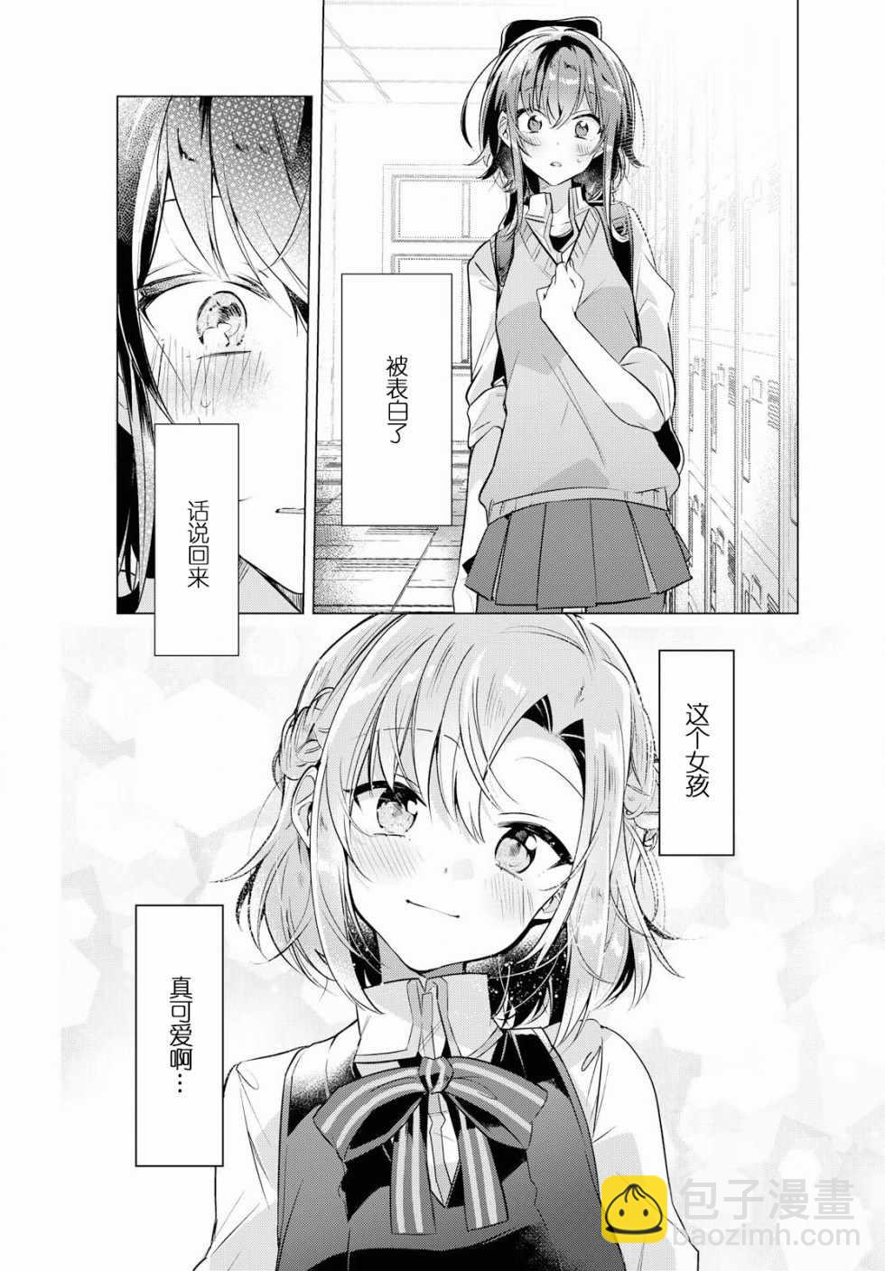 《恋语轻唱》2 初恋，樱花，学妹。 第15页