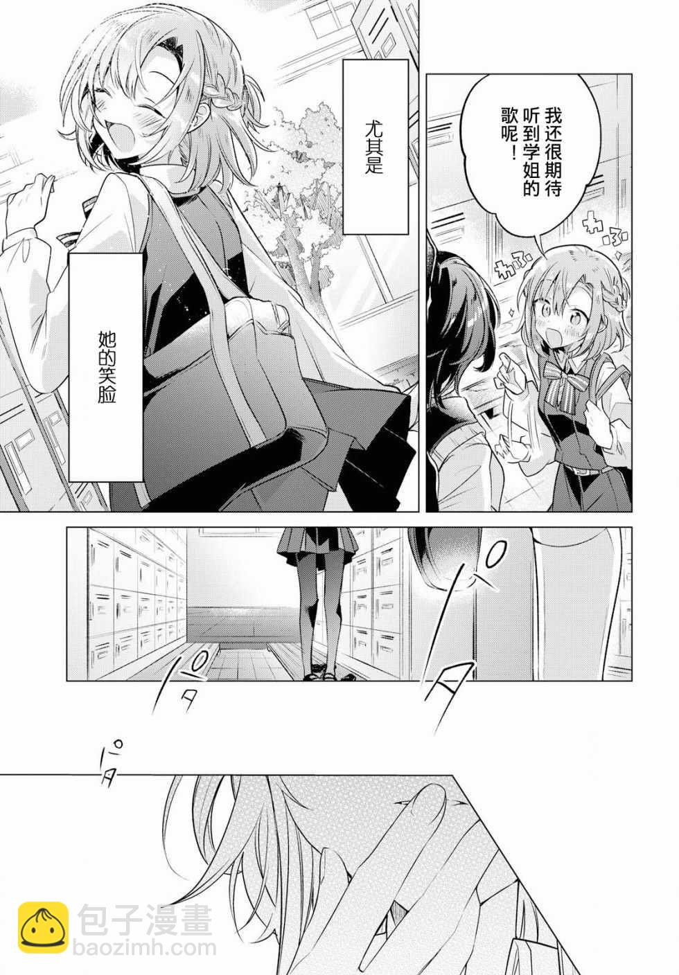 《恋语轻唱》2 初恋，樱花，学妹。 第16页