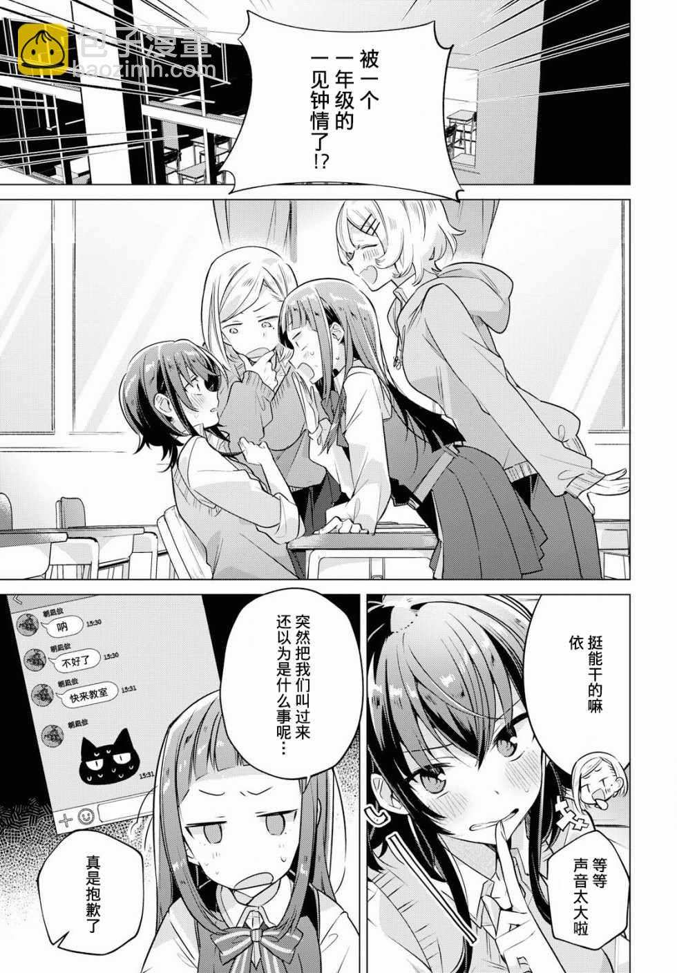 《恋语轻唱》2 初恋，樱花，学妹。 第18页