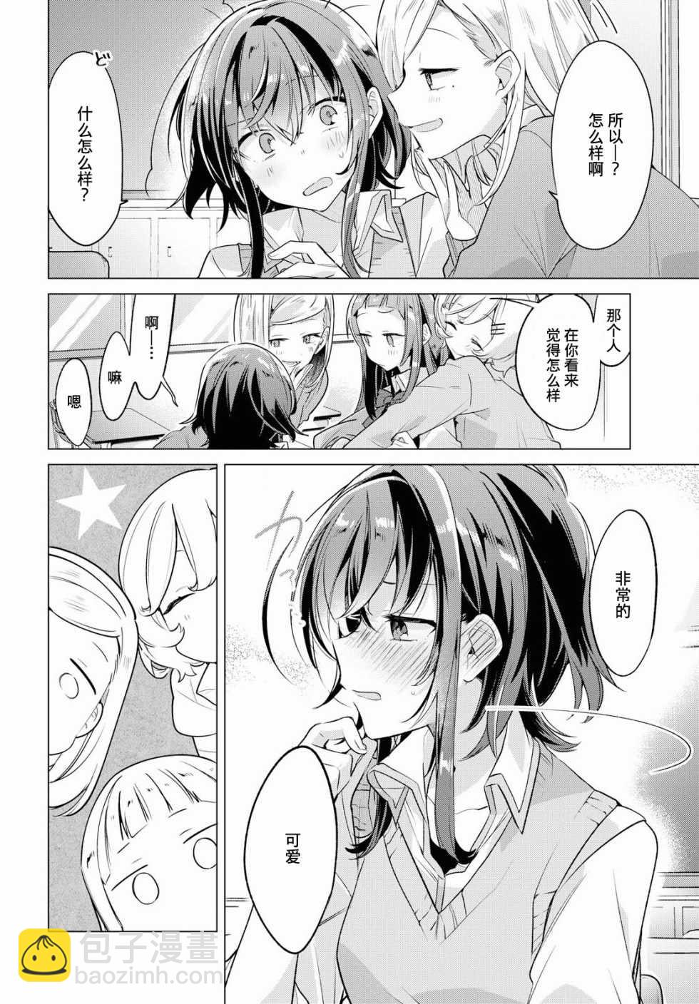《恋语轻唱》2 初恋，樱花，学妹。 第19页