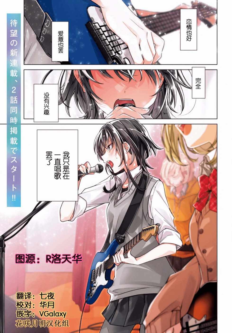 《恋语轻唱》2 初恋，樱花，学妹。 第1页