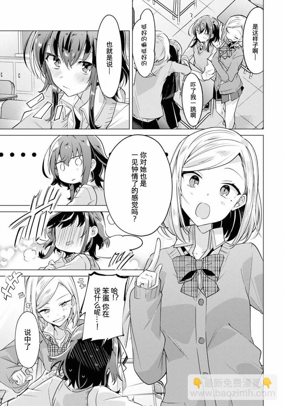《恋语轻唱》2 初恋，樱花，学妹。 第20页