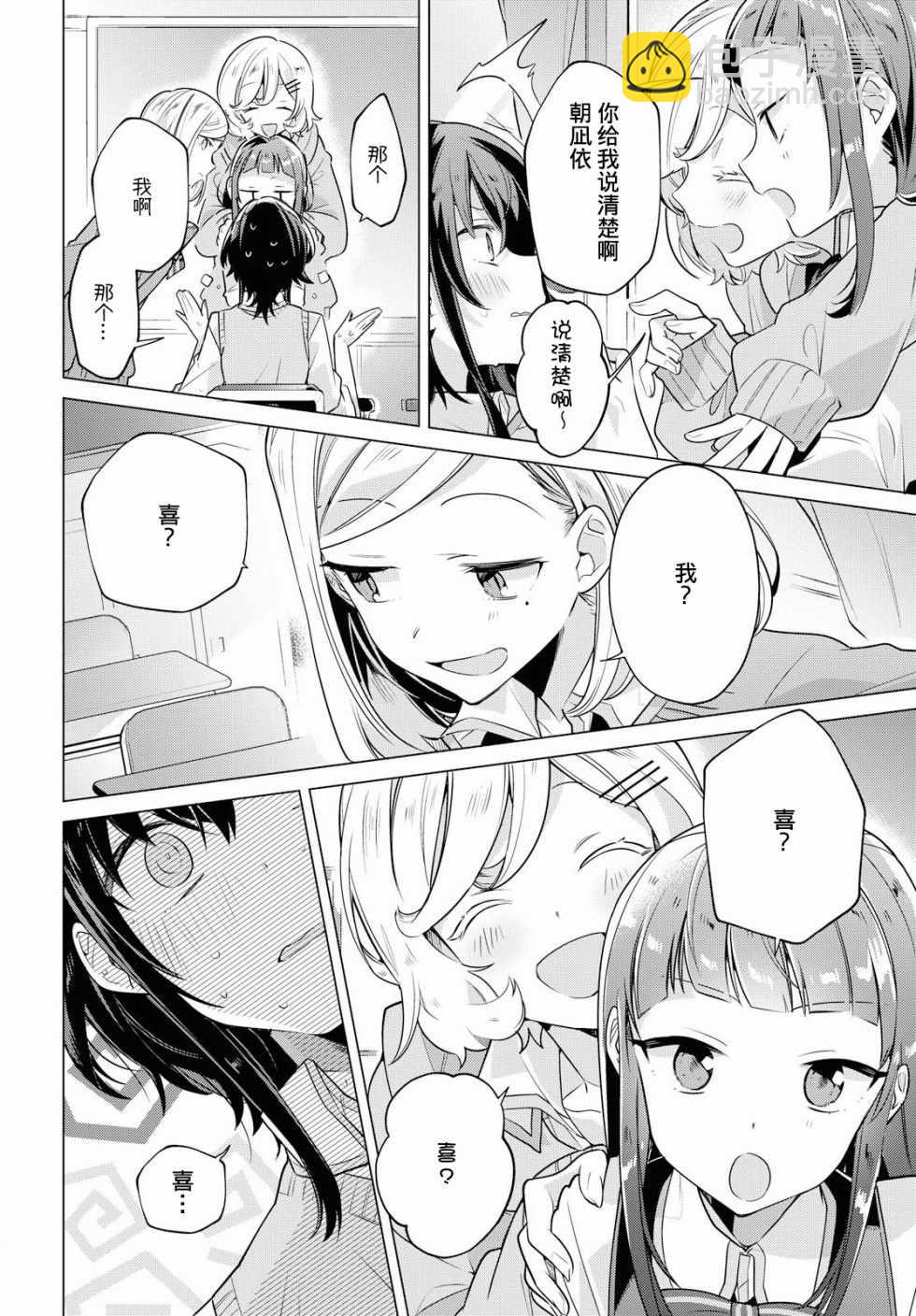 《恋语轻唱》2 初恋，樱花，学妹。 第21页