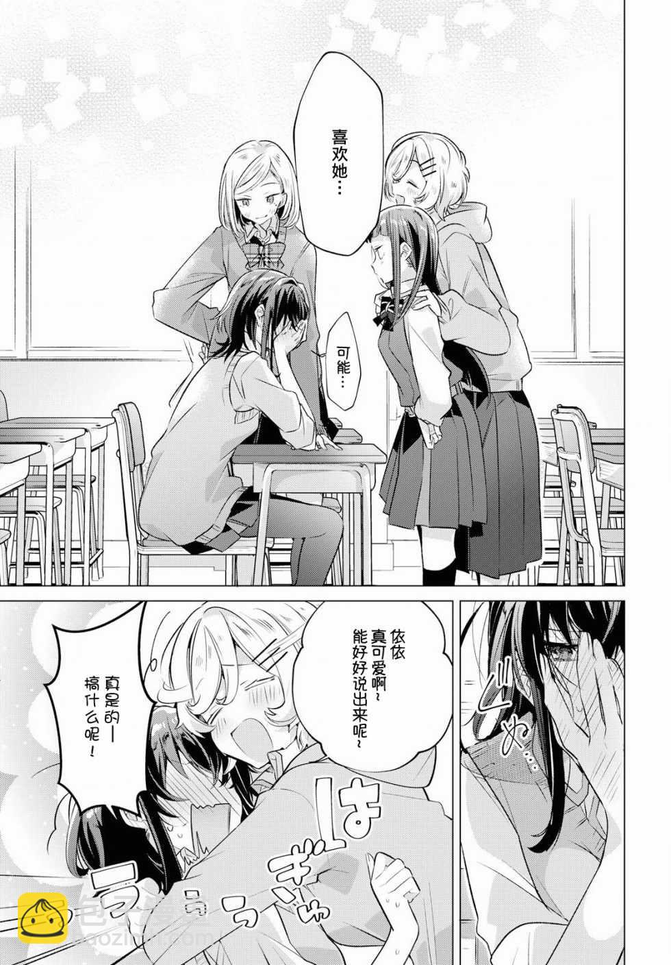 《恋语轻唱》2 初恋，樱花，学妹。 第22页