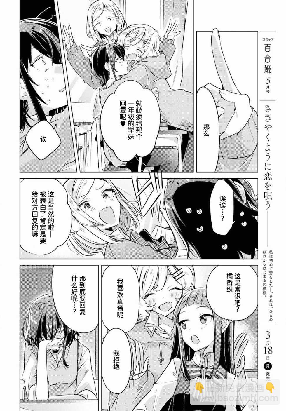 《恋语轻唱》2 初恋，樱花，学妹。 第23页
