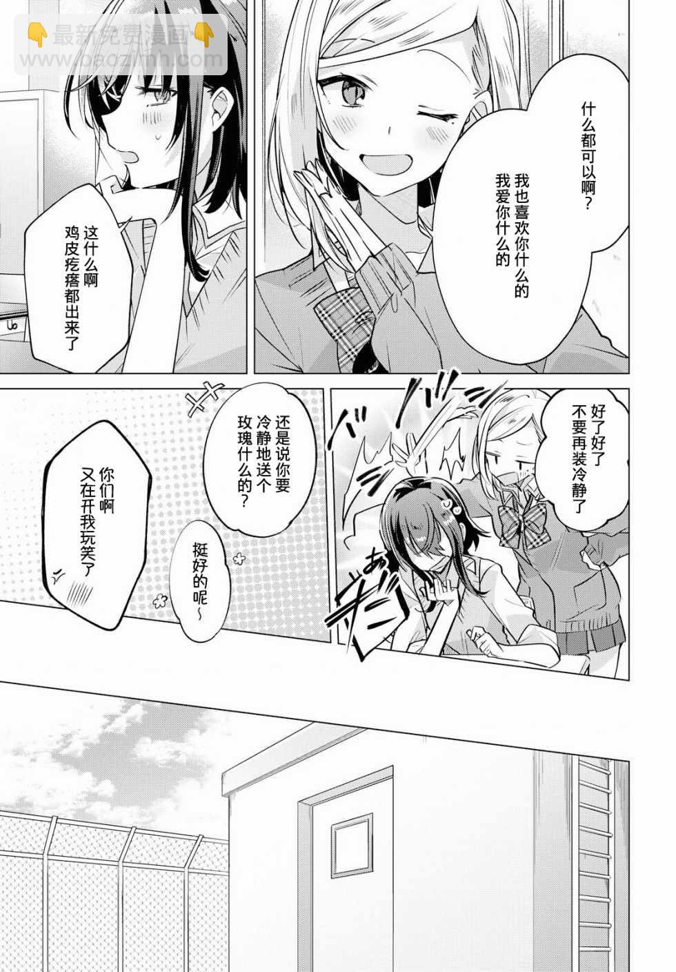 《恋语轻唱》2 初恋，樱花，学妹。 第24页