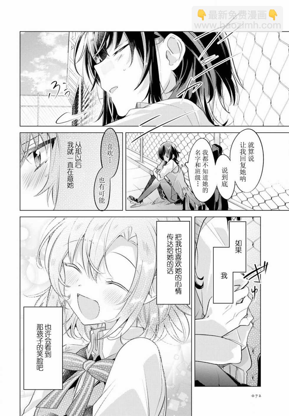 《恋语轻唱》2 初恋，樱花，学妹。 第25页