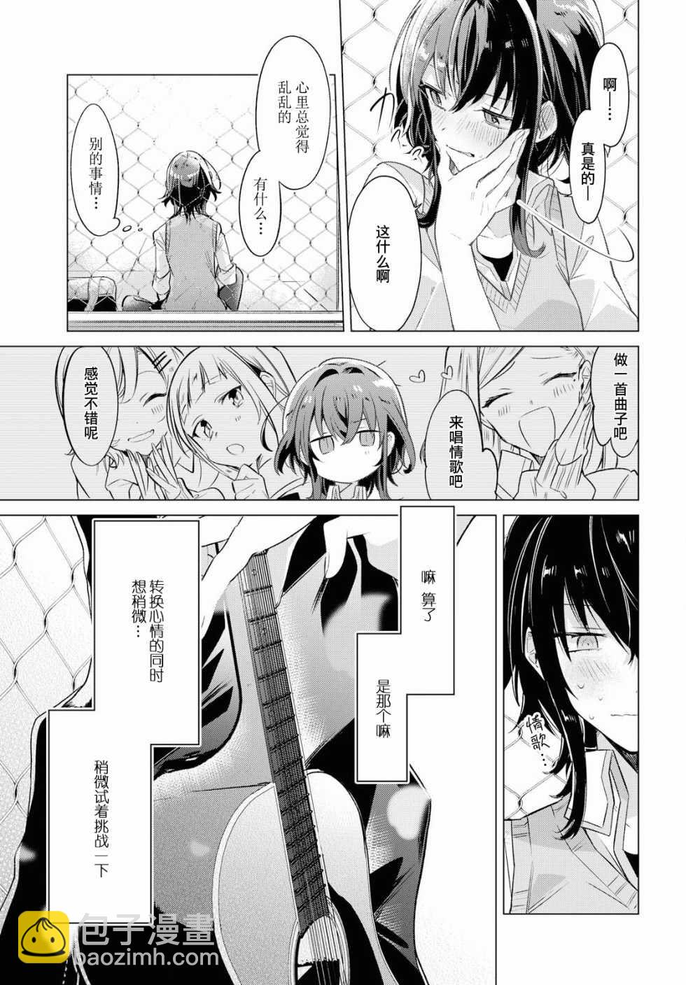 《恋语轻唱》2 初恋，樱花，学妹。 第26页