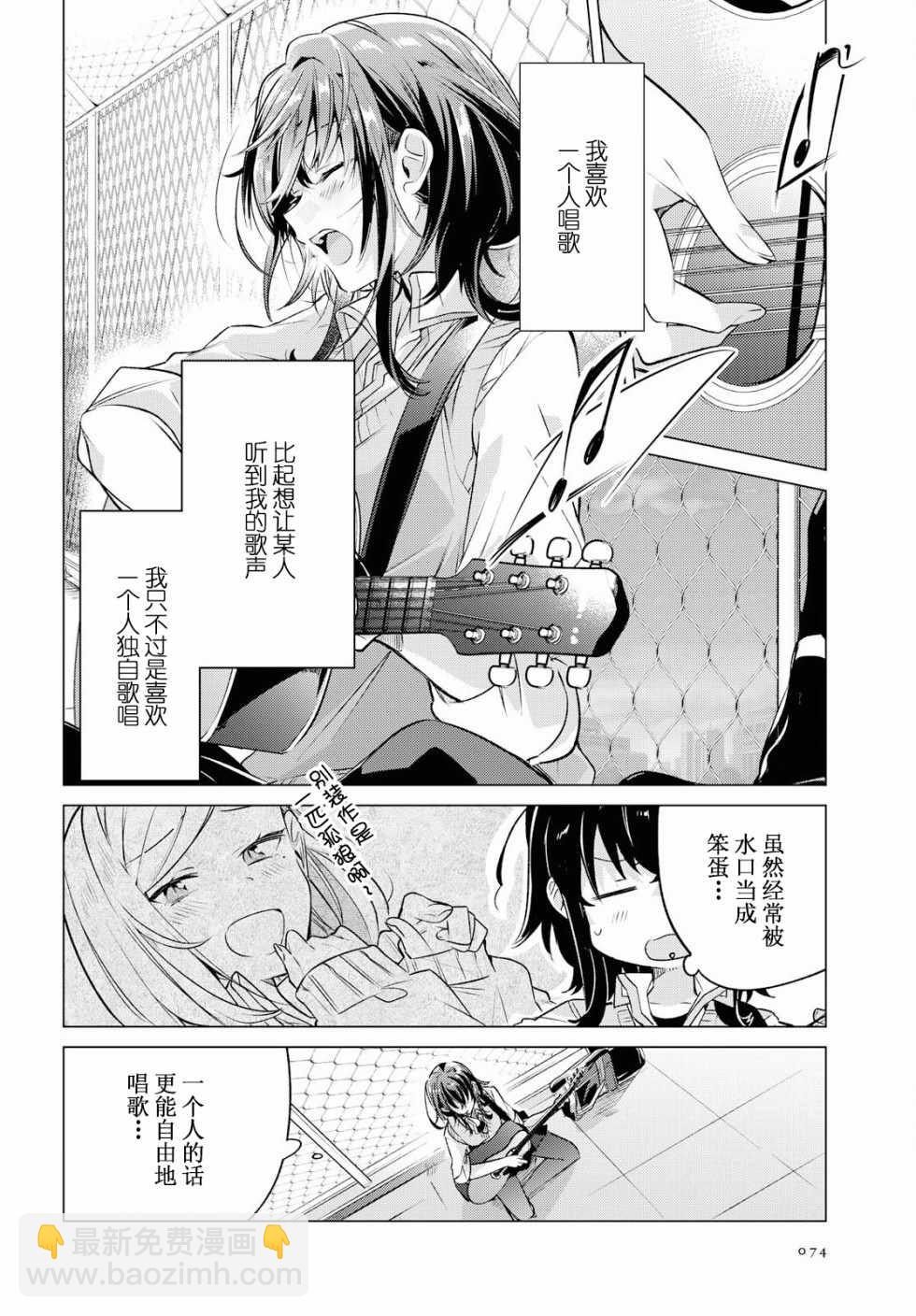 《恋语轻唱》2 初恋，樱花，学妹。 第27页