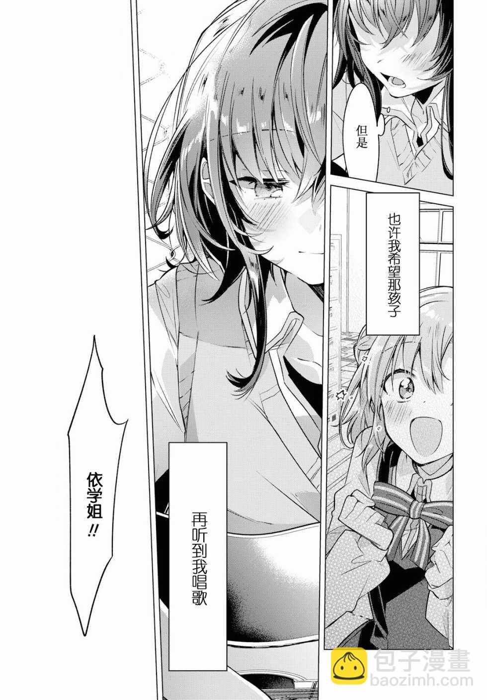 《恋语轻唱》2 初恋，樱花，学妹。 第28页