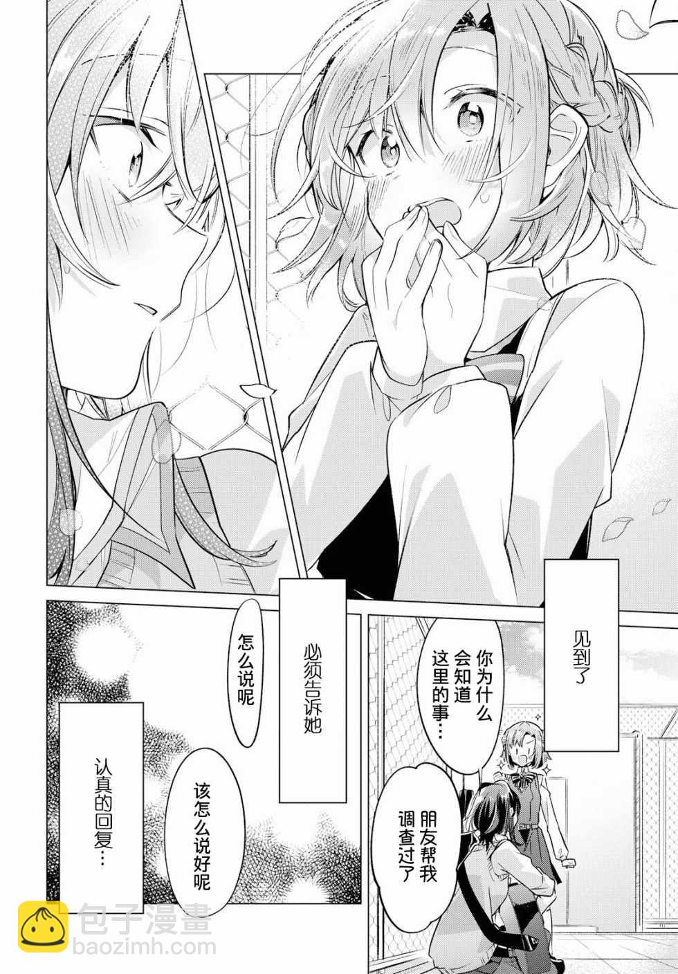 《恋语轻唱》2 初恋，樱花，学妹。 第29页