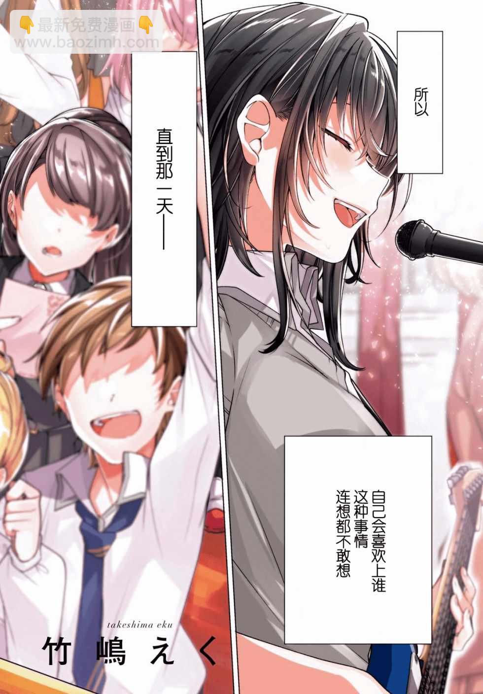 《恋语轻唱》2 初恋，樱花，学妹。 第2页