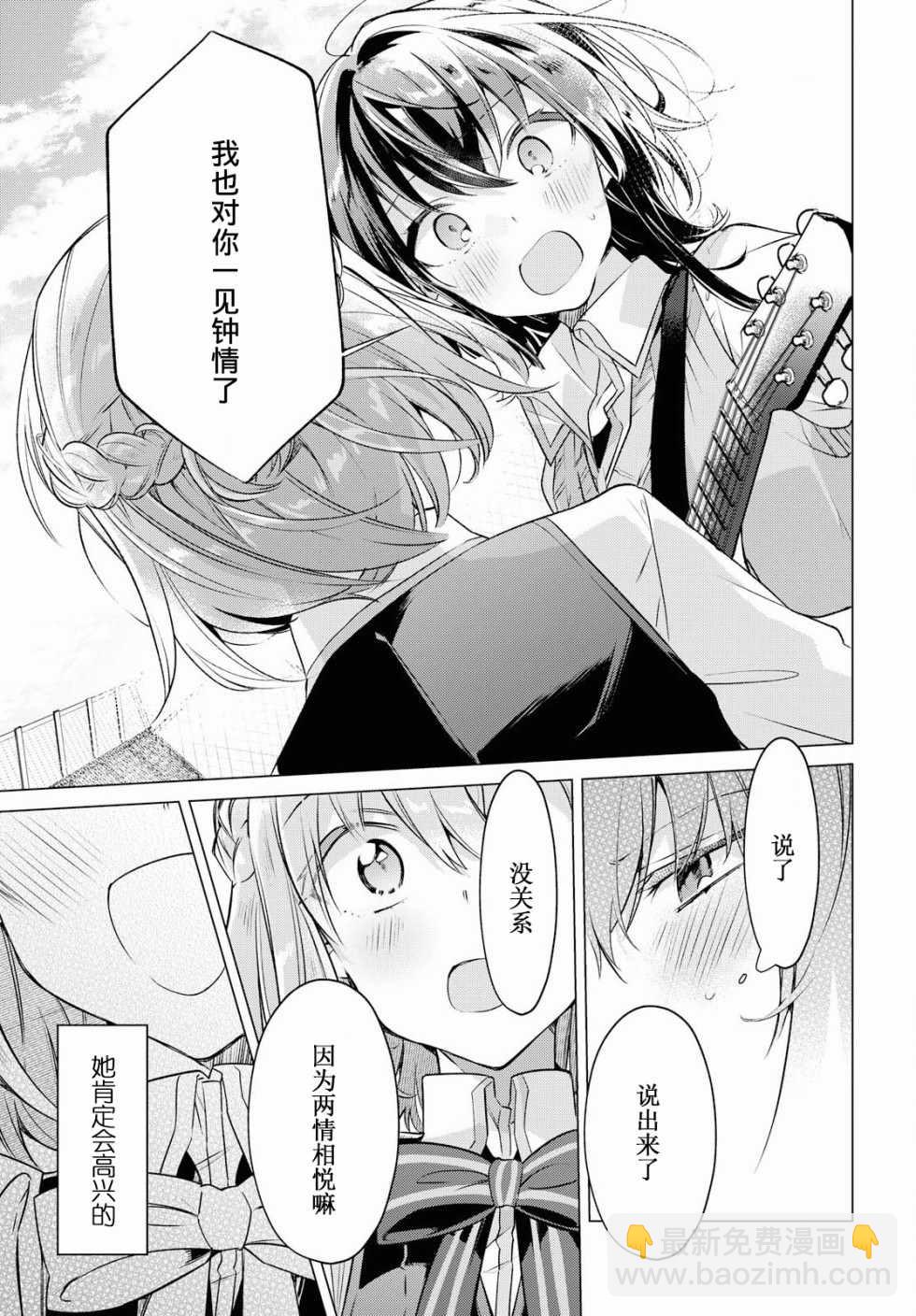 《恋语轻唱》2 初恋，樱花，学妹。 第30页