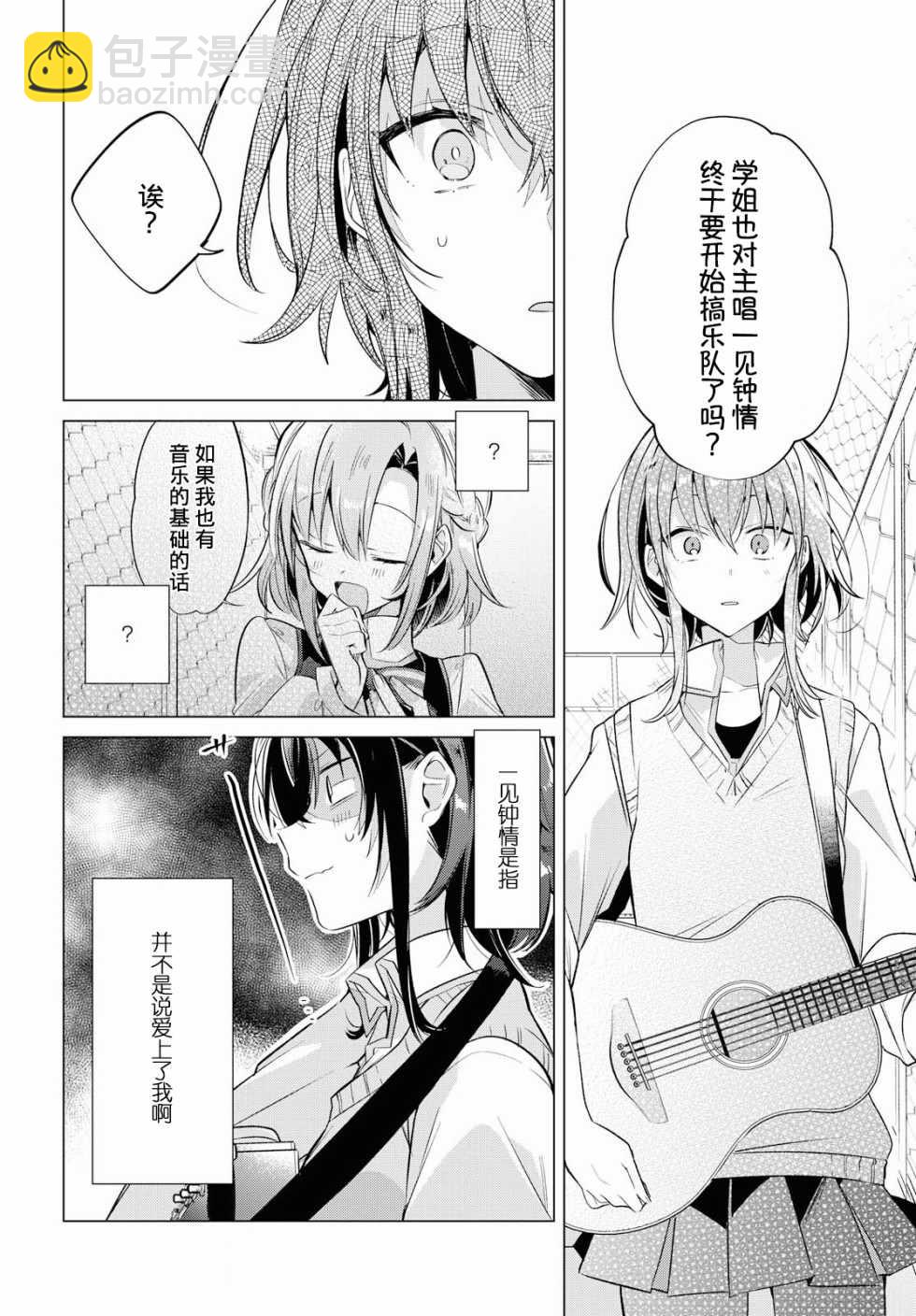 《恋语轻唱》2 初恋，樱花，学妹。 第31页