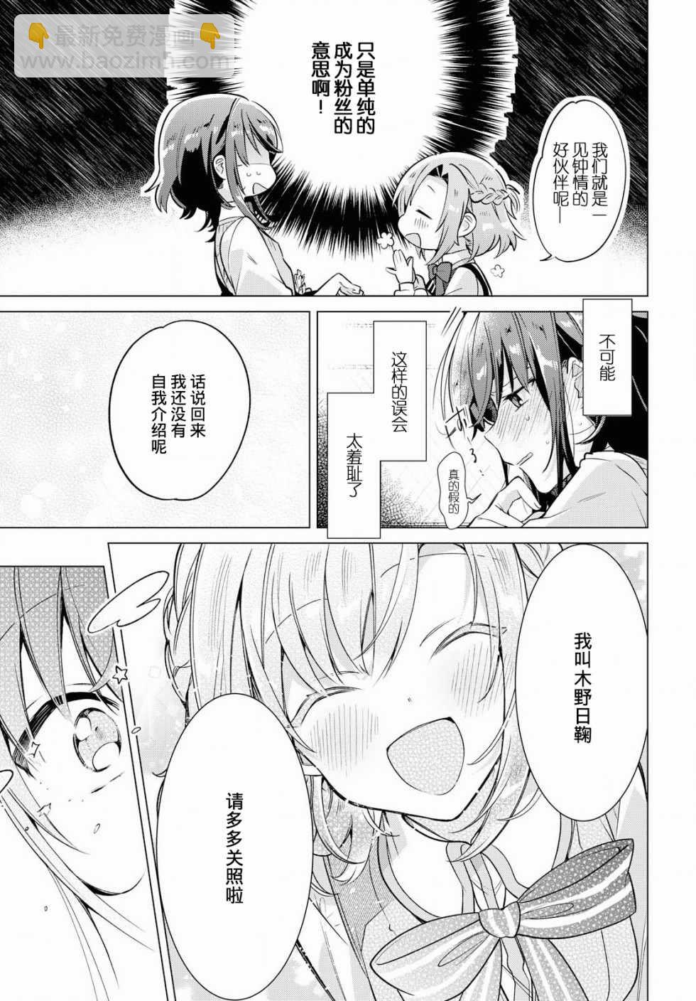 《恋语轻唱》2 初恋，樱花，学妹。 第32页