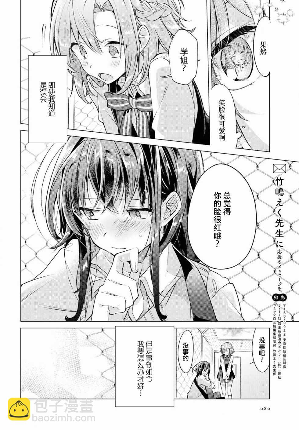 《恋语轻唱》2 初恋，樱花，学妹。 第33页