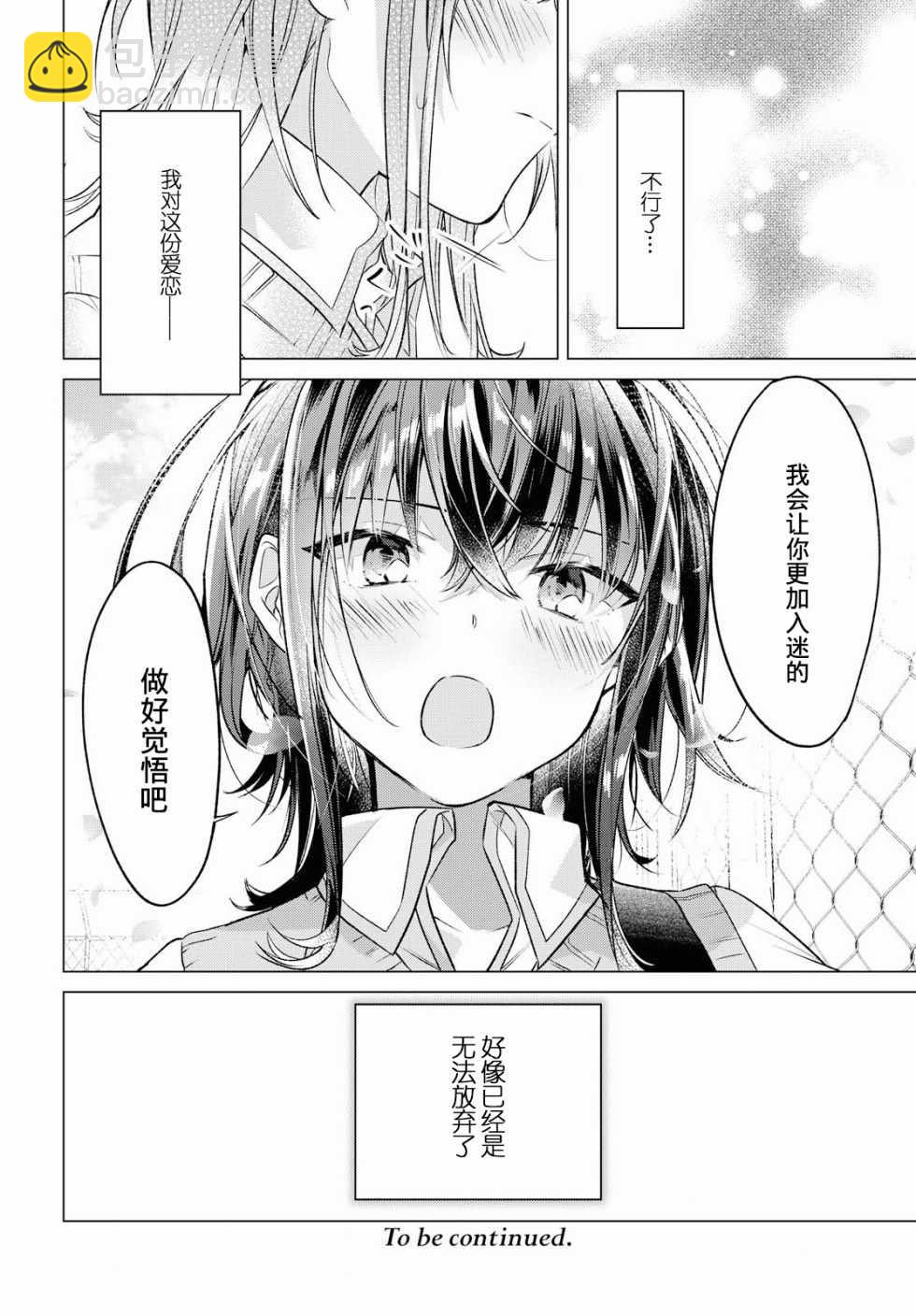 《恋语轻唱》2 初恋，樱花，学妹。 第35页