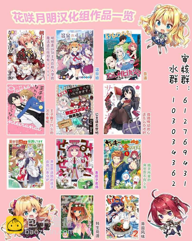 《恋语轻唱》2 初恋，樱花，学妹。 第37页