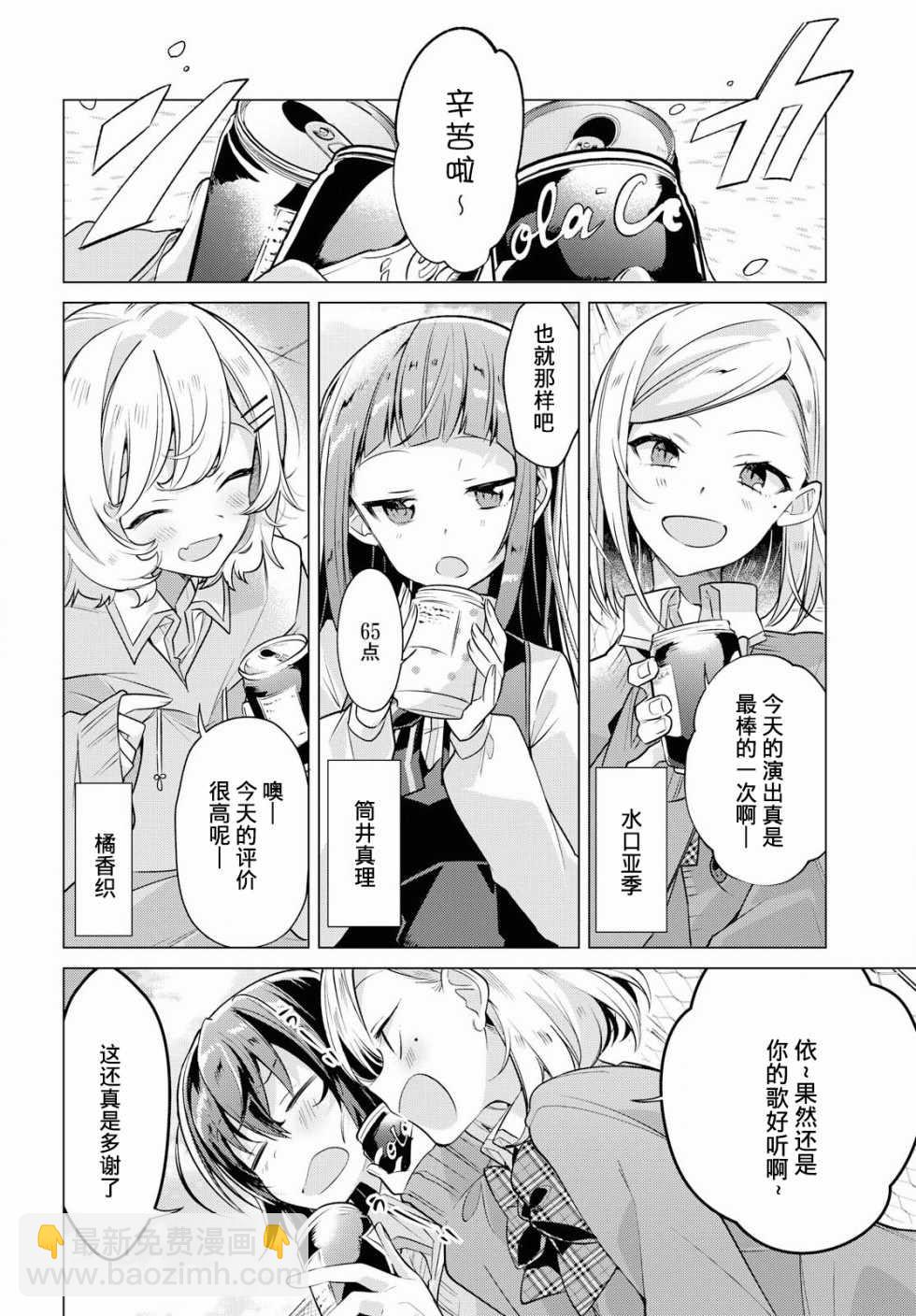 《恋语轻唱》2 初恋，樱花，学妹。 第5页