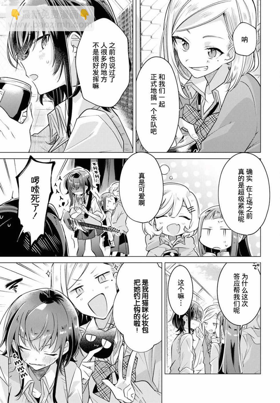 《恋语轻唱》2 初恋，樱花，学妹。 第6页