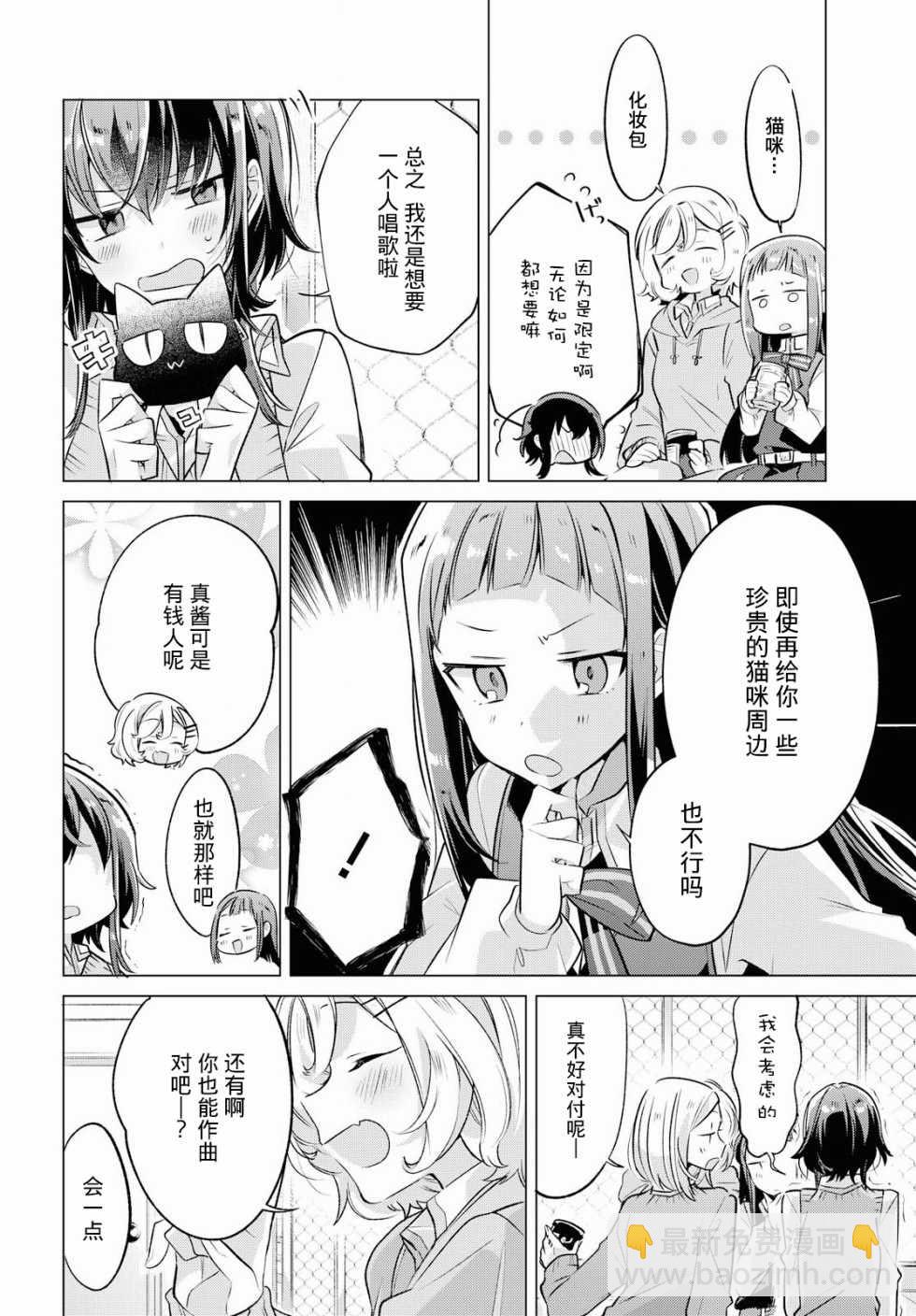 《恋语轻唱》2 初恋，樱花，学妹。 第7页